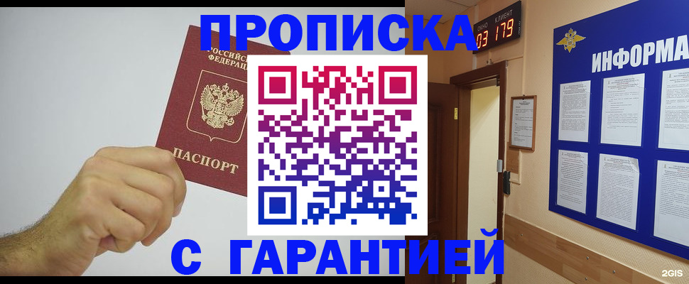временная регистрация купить в Будённовске