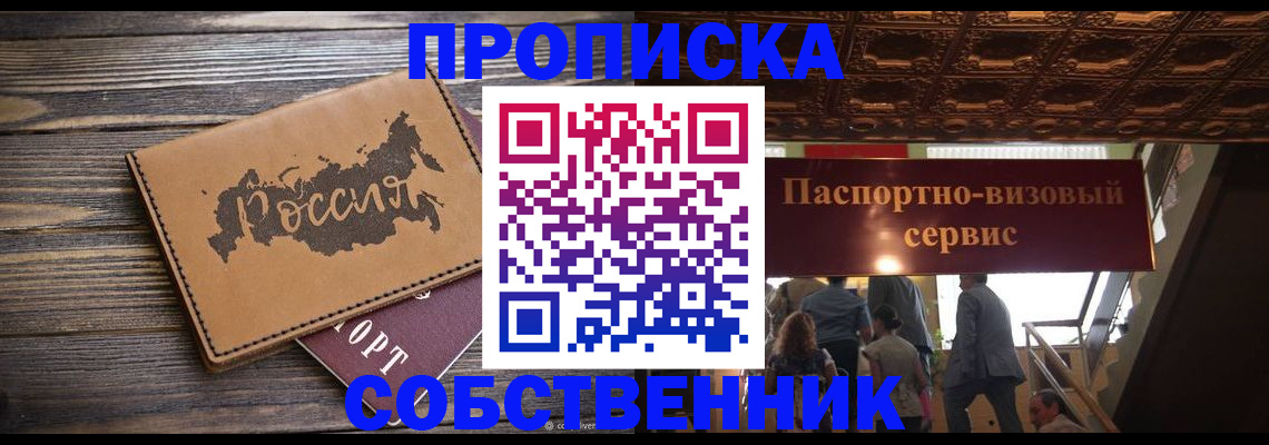 прописка 2025 в Будённовске